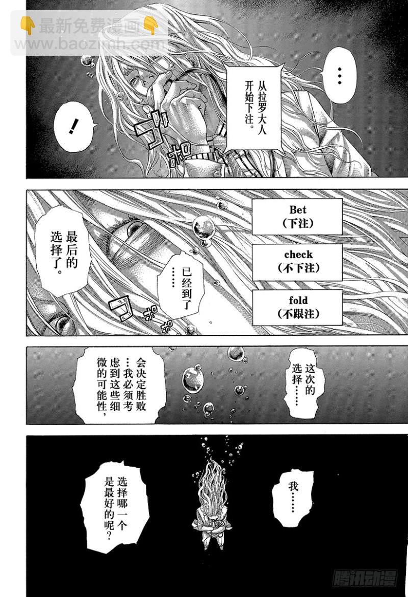 🍱噬谎者 第459话 隐藏的地雷 第14页