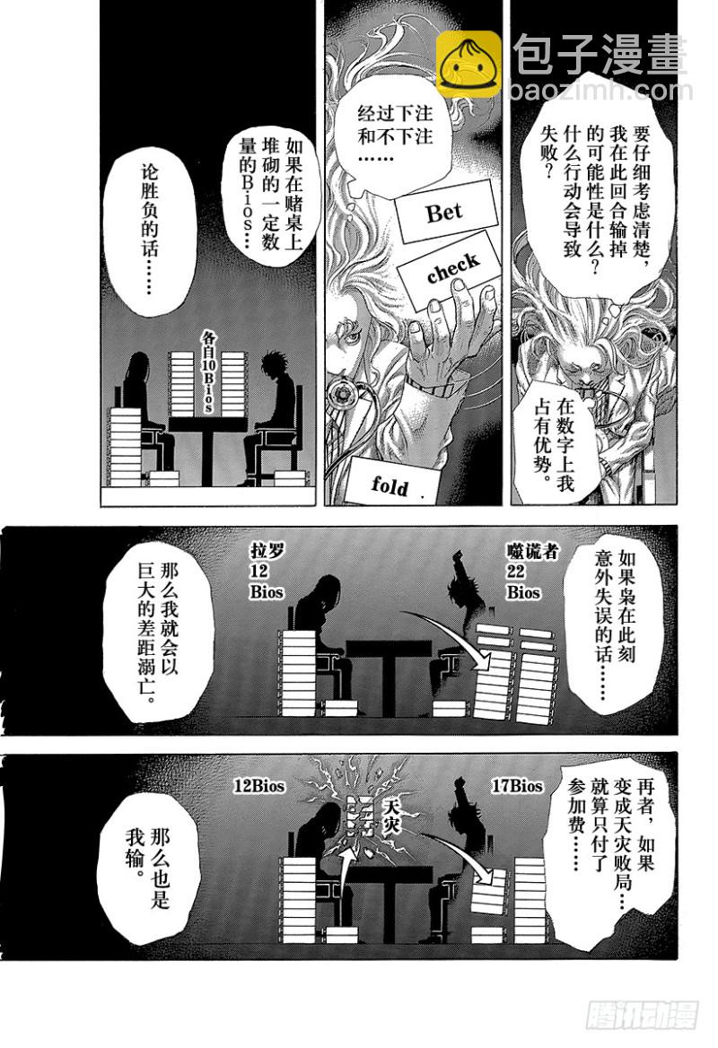 🍱噬谎者 第459话 隐藏的地雷 第15页