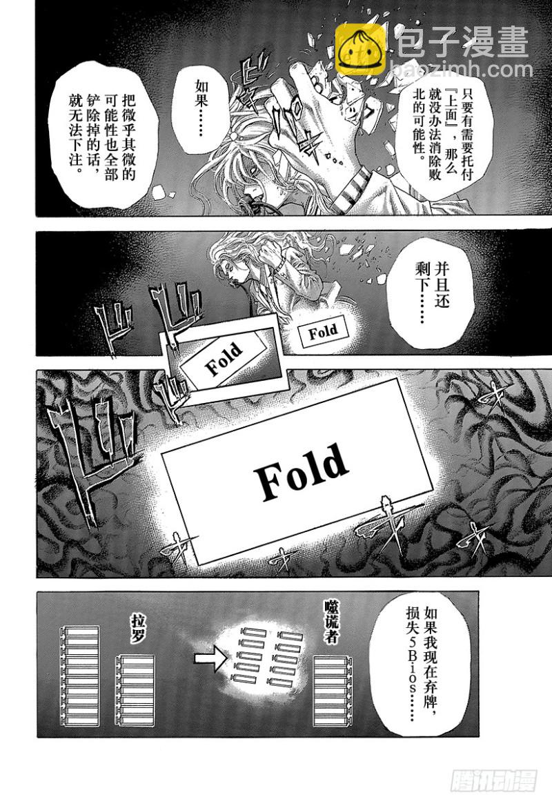 🍱噬谎者 第459话 隐藏的地雷 第16页