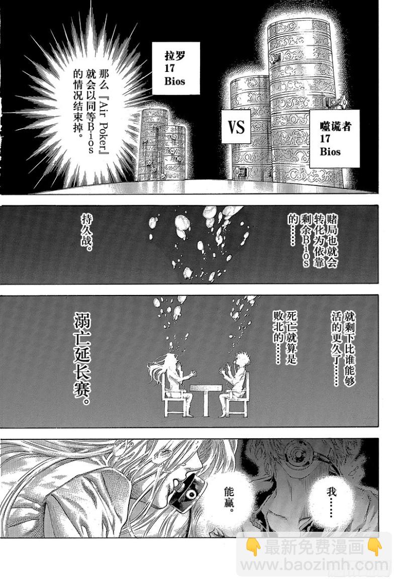 🍱噬谎者 第459话 隐藏的地雷 第17页