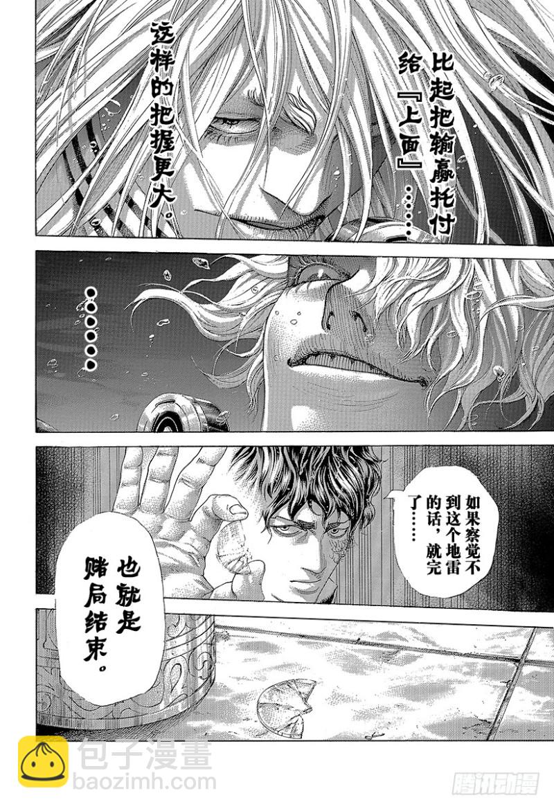 🍱噬谎者 第459话 隐藏的地雷 第18页
