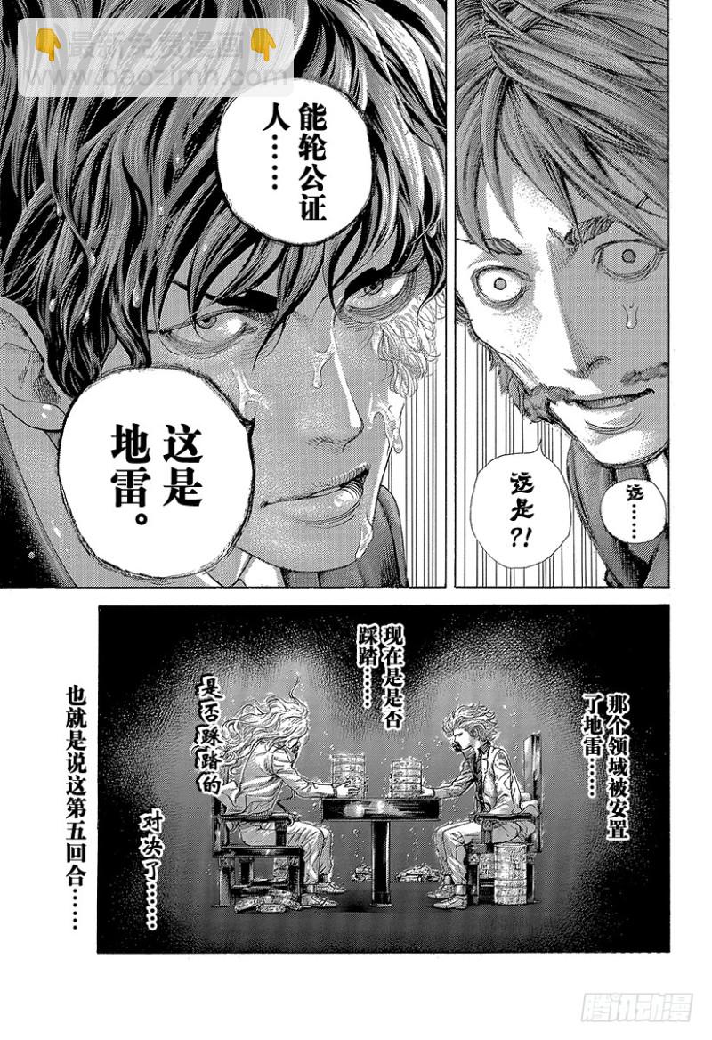 🍱噬谎者 第459话 隐藏的地雷 第7页