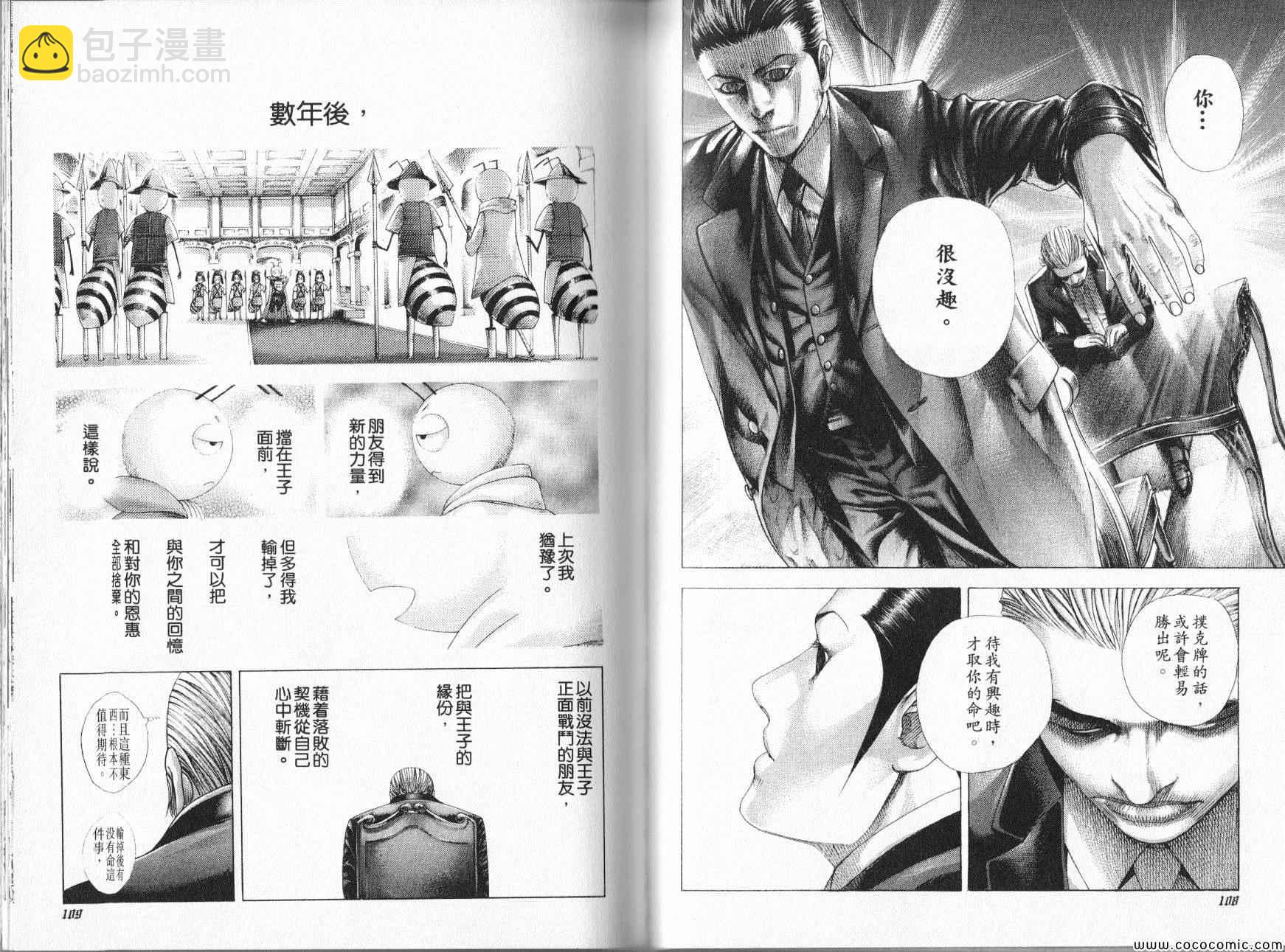 🍱噬谎者 第323话 第6页