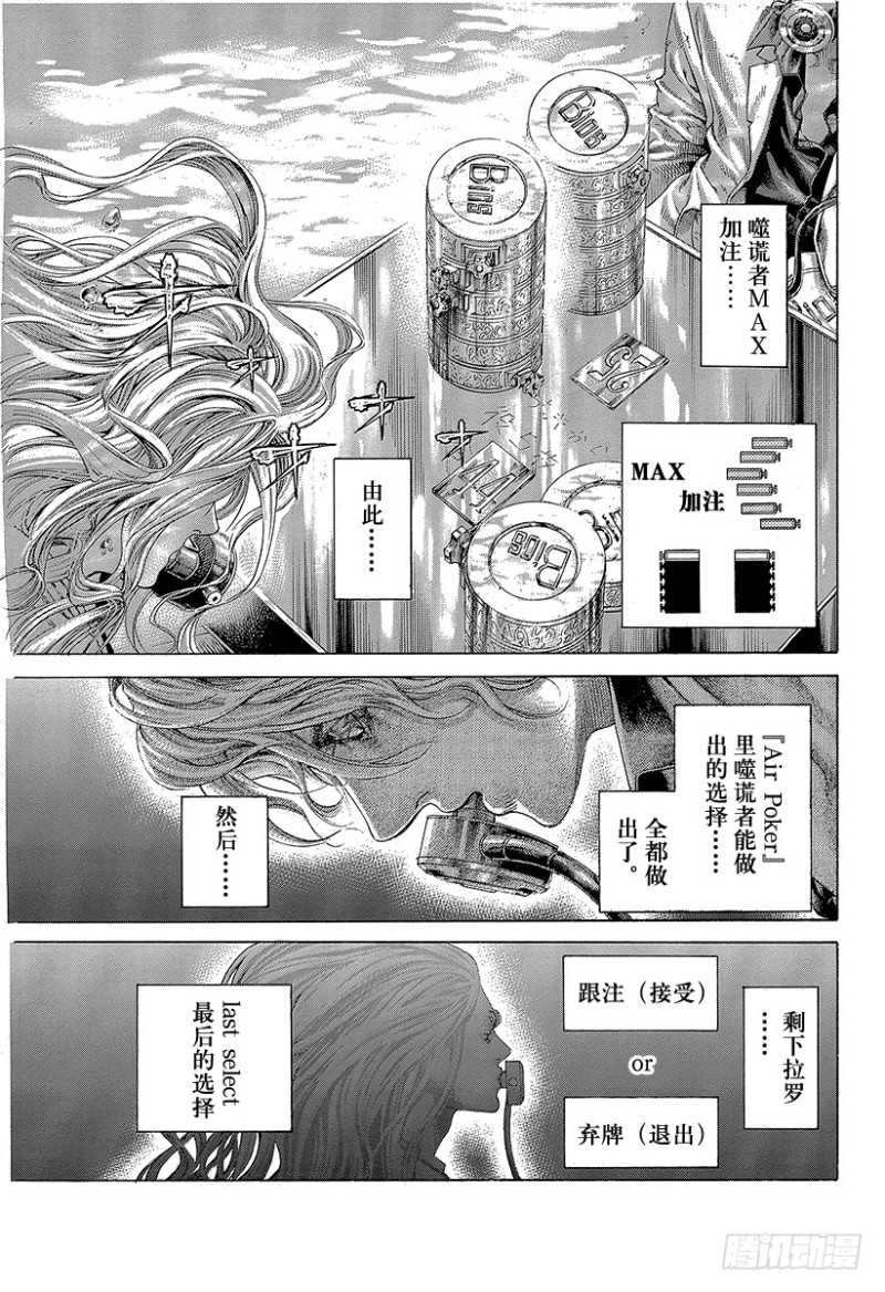 🍱噬谎者 第461话 看破的地雷 第1页