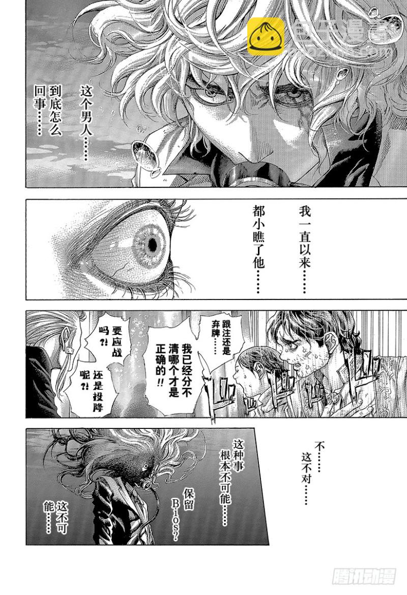 🍱噬谎者 第461话 看破的地雷 第10页