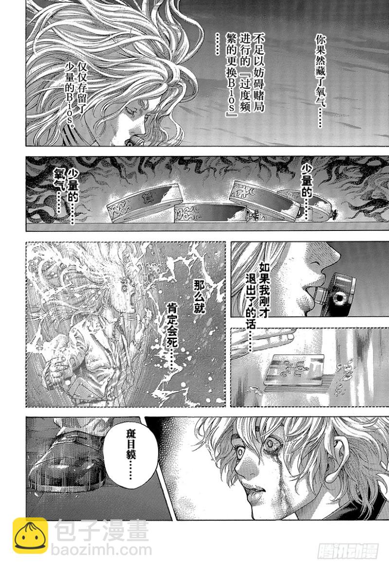 🍱噬谎者 第461话 看破的地雷 第16页