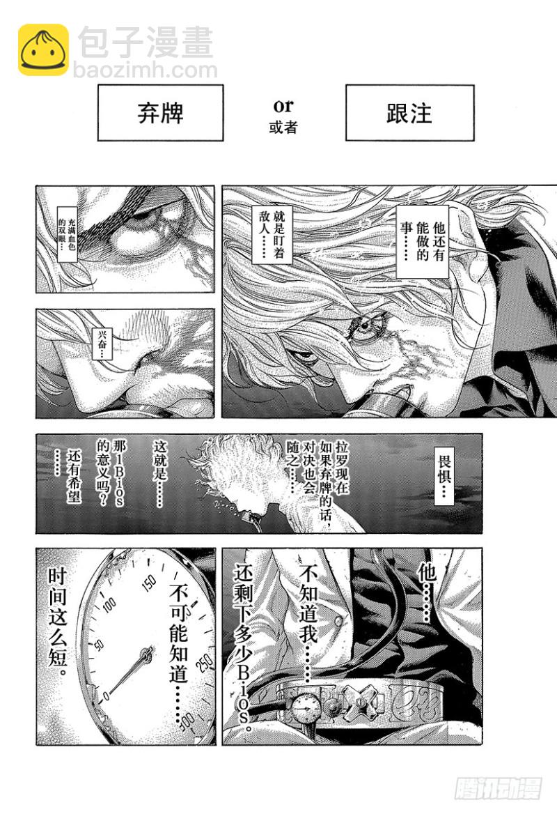 🍱噬谎者 第461话 看破的地雷 第2页