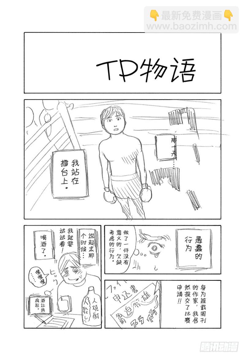 🍱噬谎者 第461话 看破的地雷 第21页