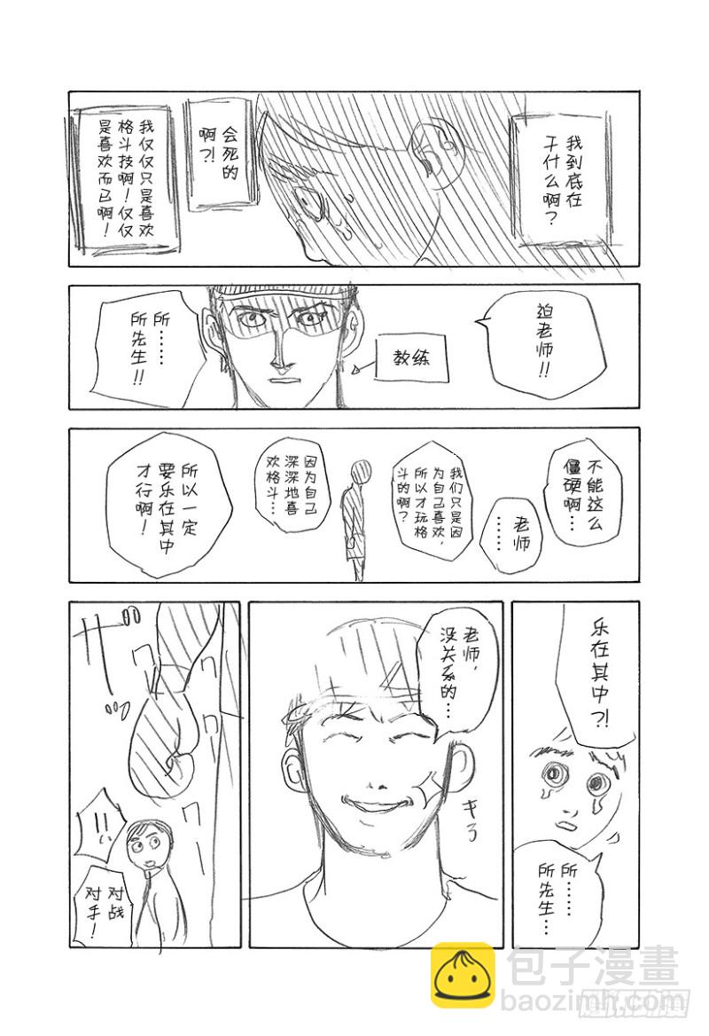 🍱噬谎者 第461话 看破的地雷 第22页