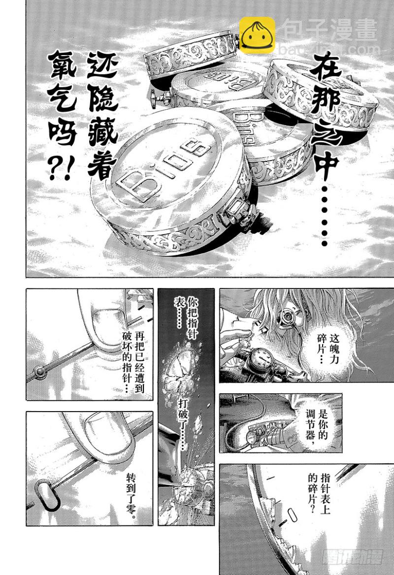 🍱噬谎者 第461话 看破的地雷 第4页