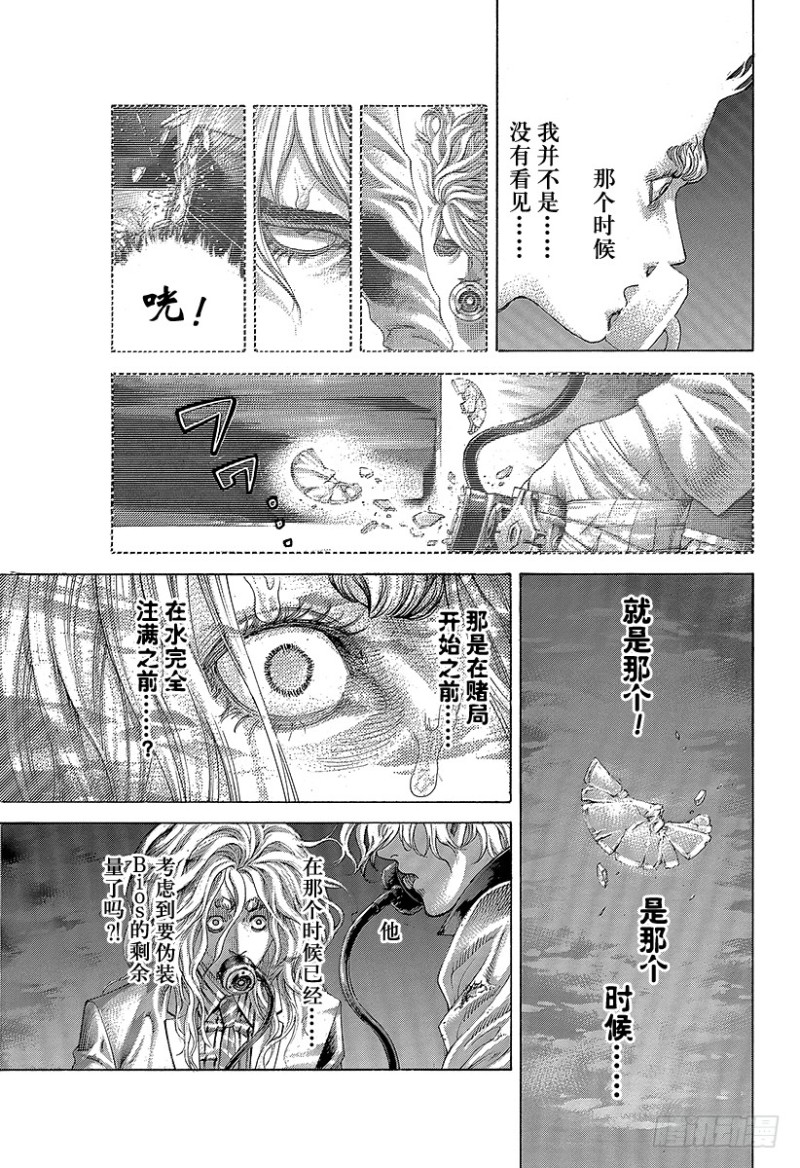 🍱噬谎者 第461话 看破的地雷 第7页