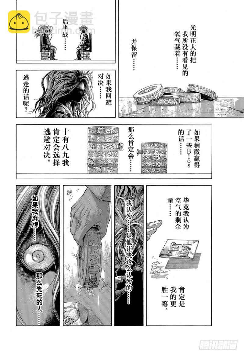 🍱噬谎者 第461话 看破的地雷 第8页