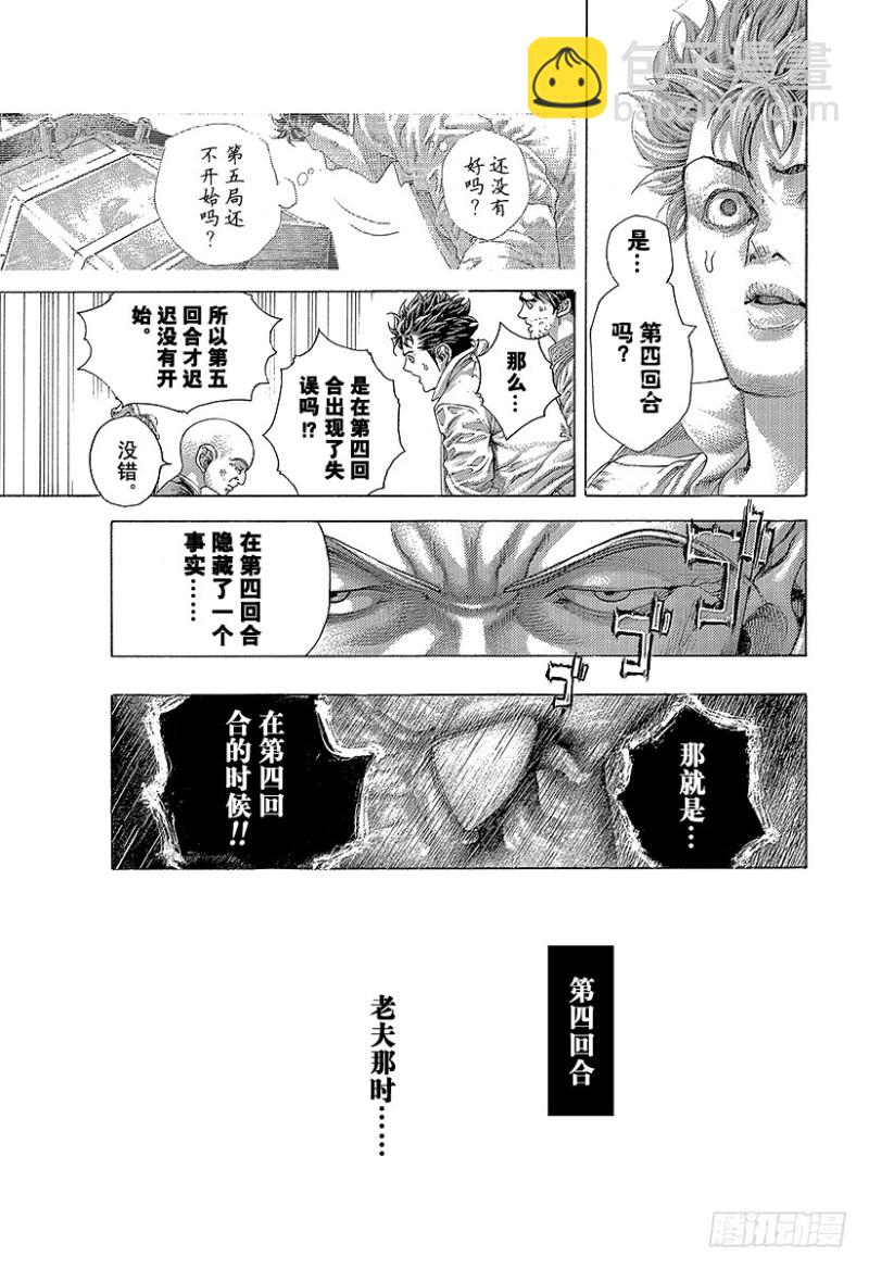🍱噬谎者 第463话 枭的失败 第13页