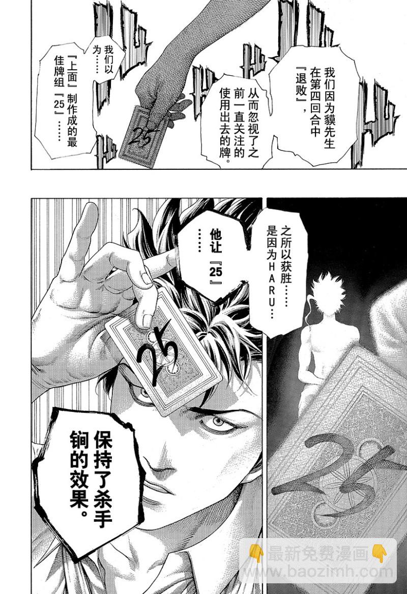🍱噬谎者 第463话 枭的失败 第18页