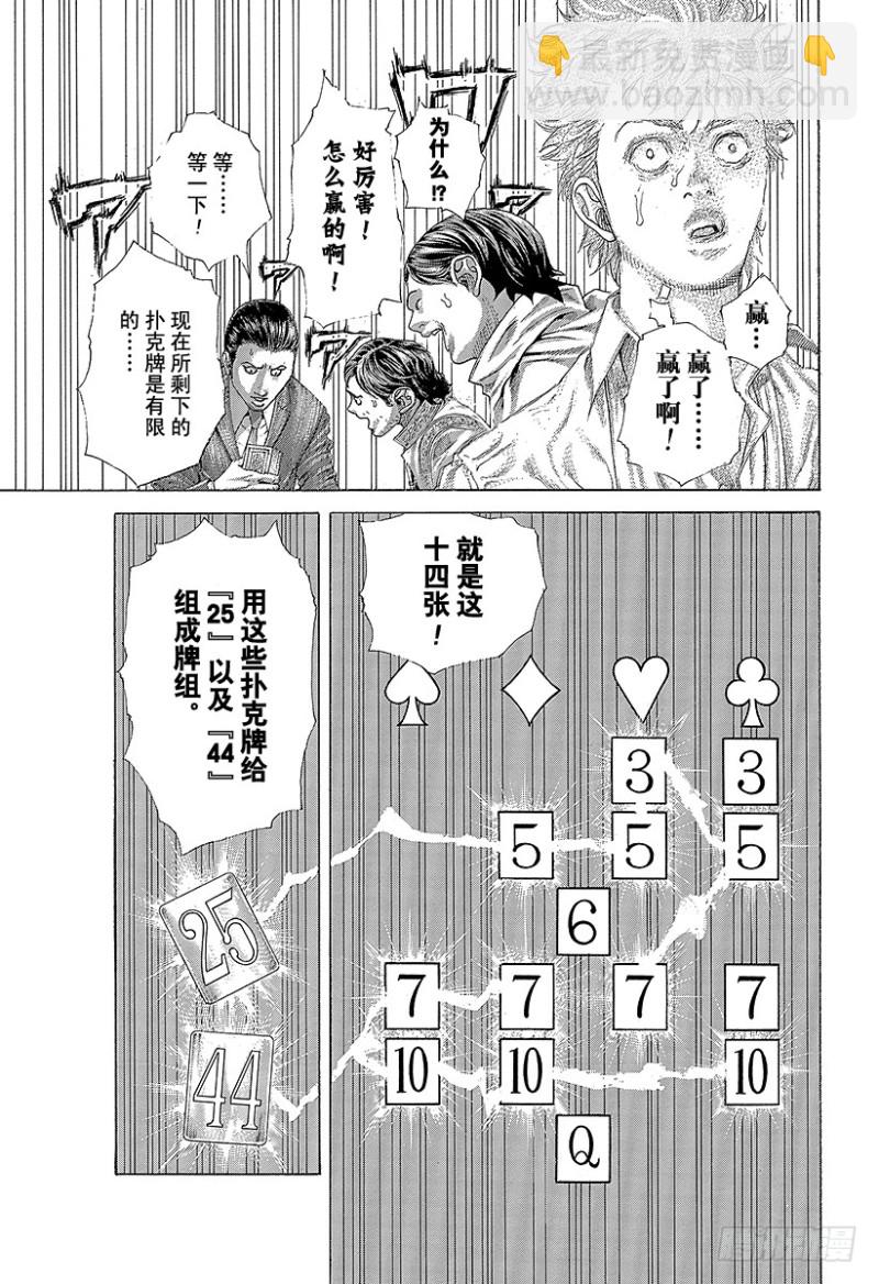 🍱噬谎者 第463话 枭的失败 第9页