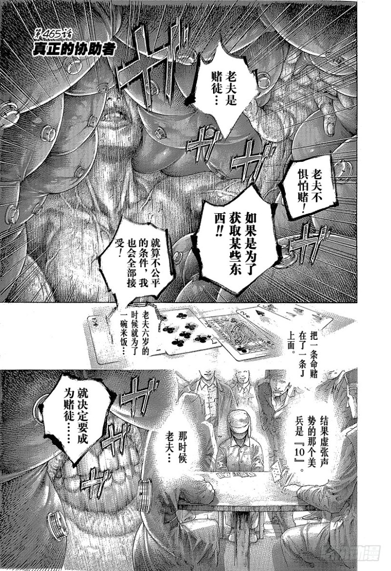 🍱噬谎者 第465话 真正的协助者 第1页