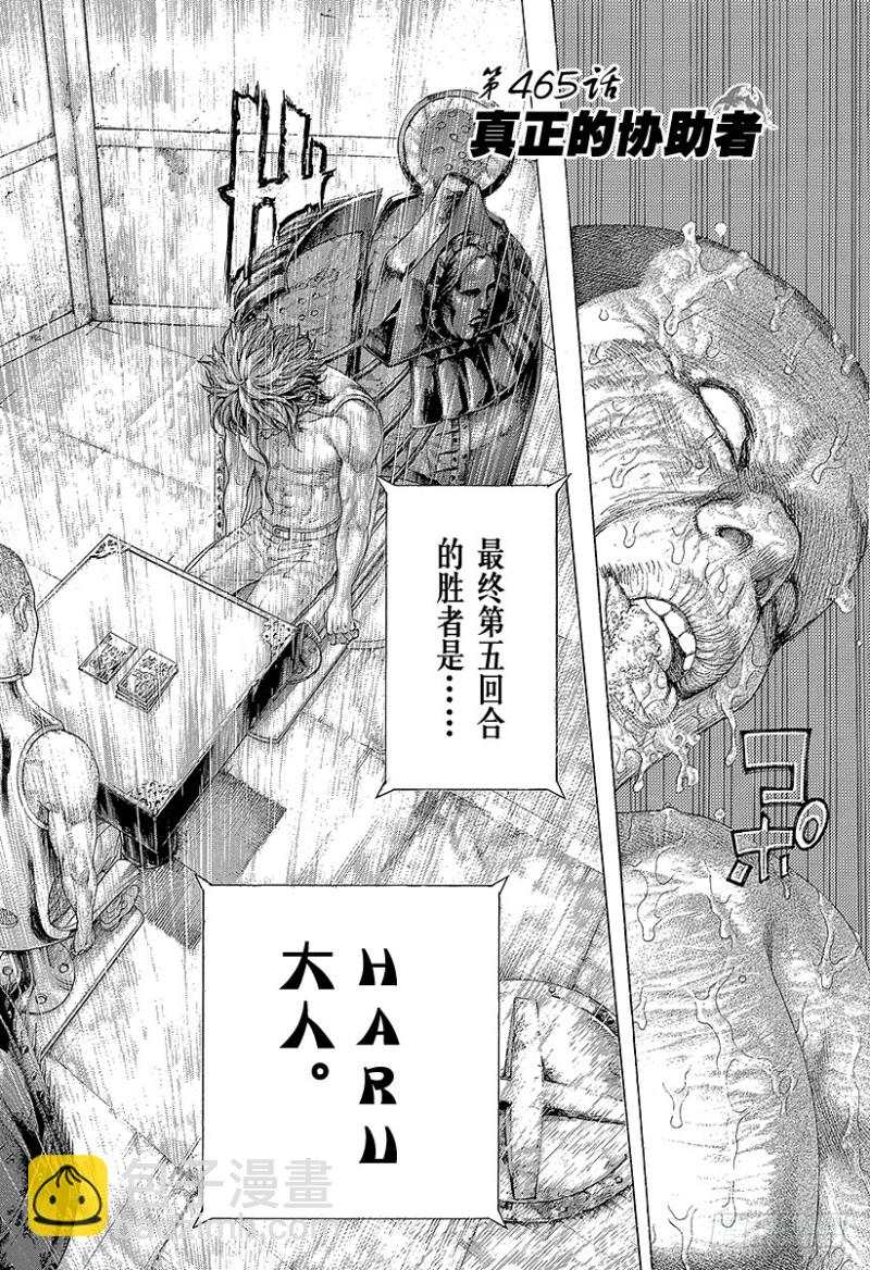 🍱噬谎者 第465话 真正的协助者 第10页