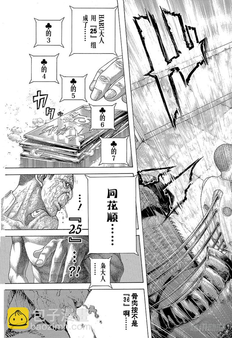 🍱噬谎者 第465话 真正的协助者 第11页