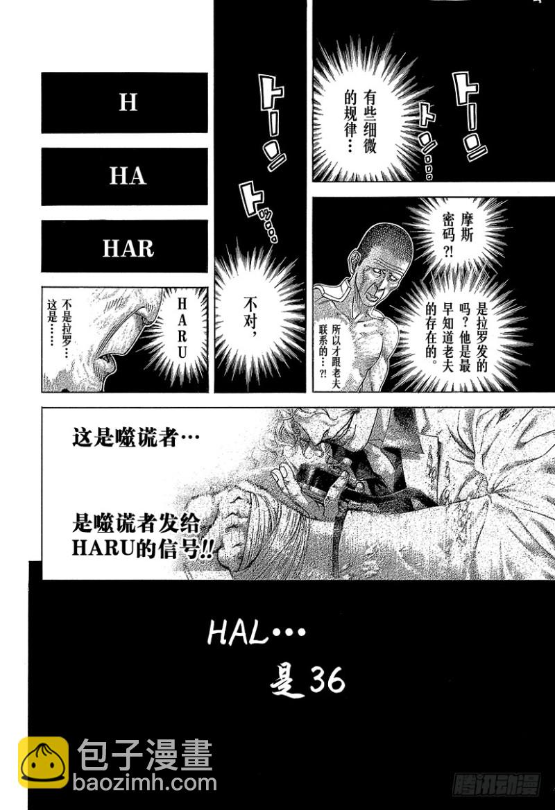 🍱噬谎者 第465话 真正的协助者 第8页