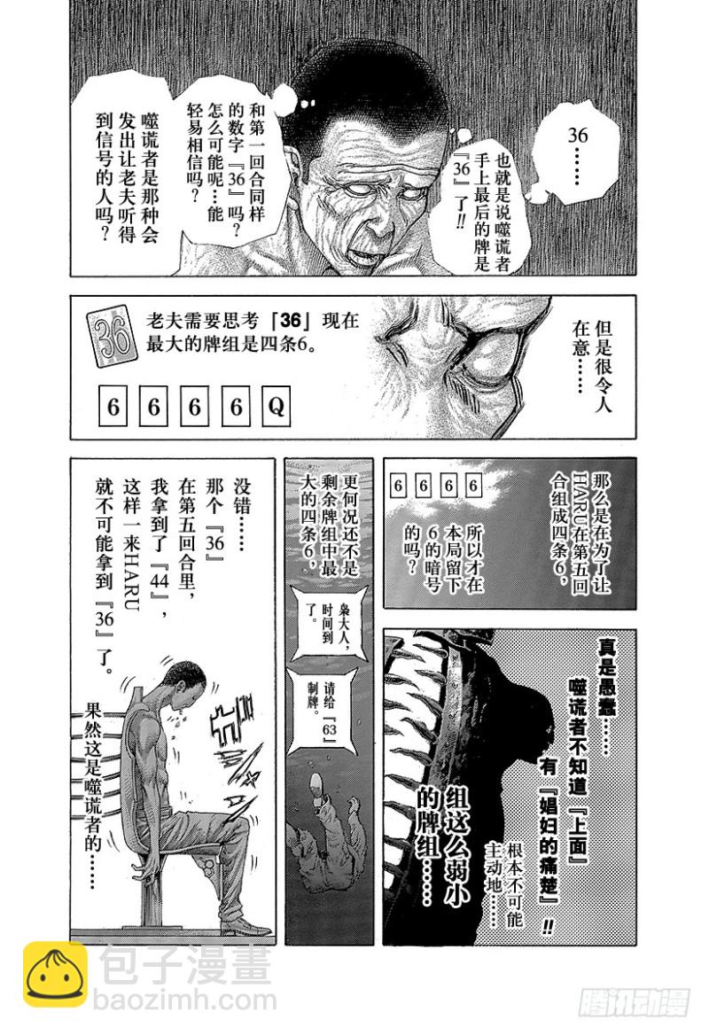 🍱噬谎者 第465话 真正的协助者 第9页