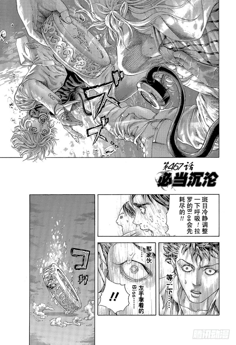 🍱噬谎者 第467话 必当沉迷 第1页