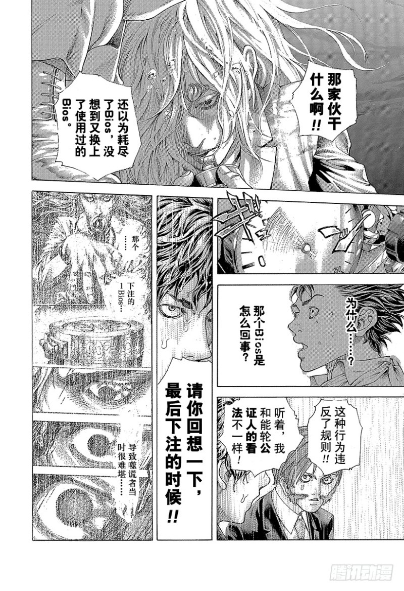 🍱噬谎者 第467话 必当沉迷 第2页