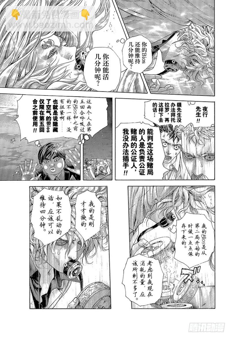 🍱噬谎者 第467话 必当沉迷 第5页