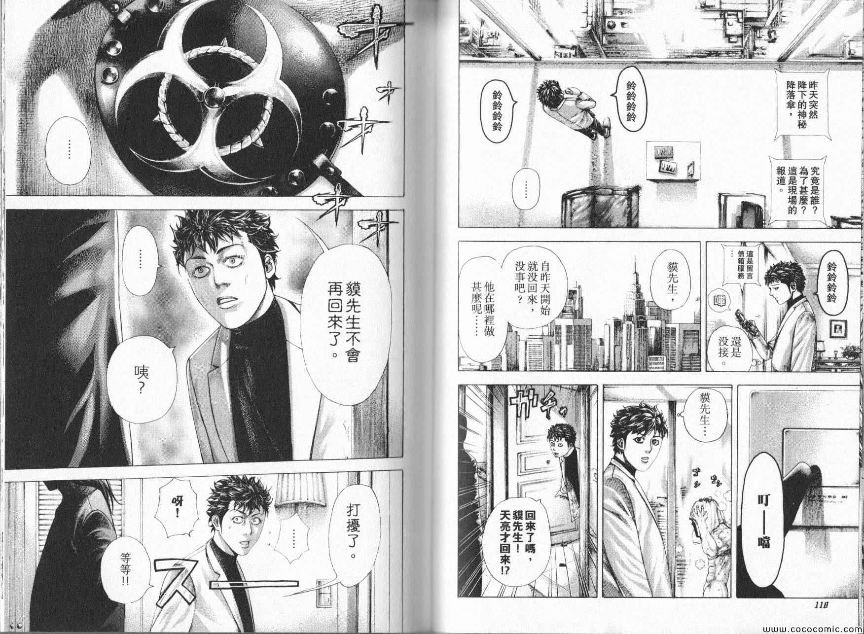 🍱噬谎者 第324话 第1页