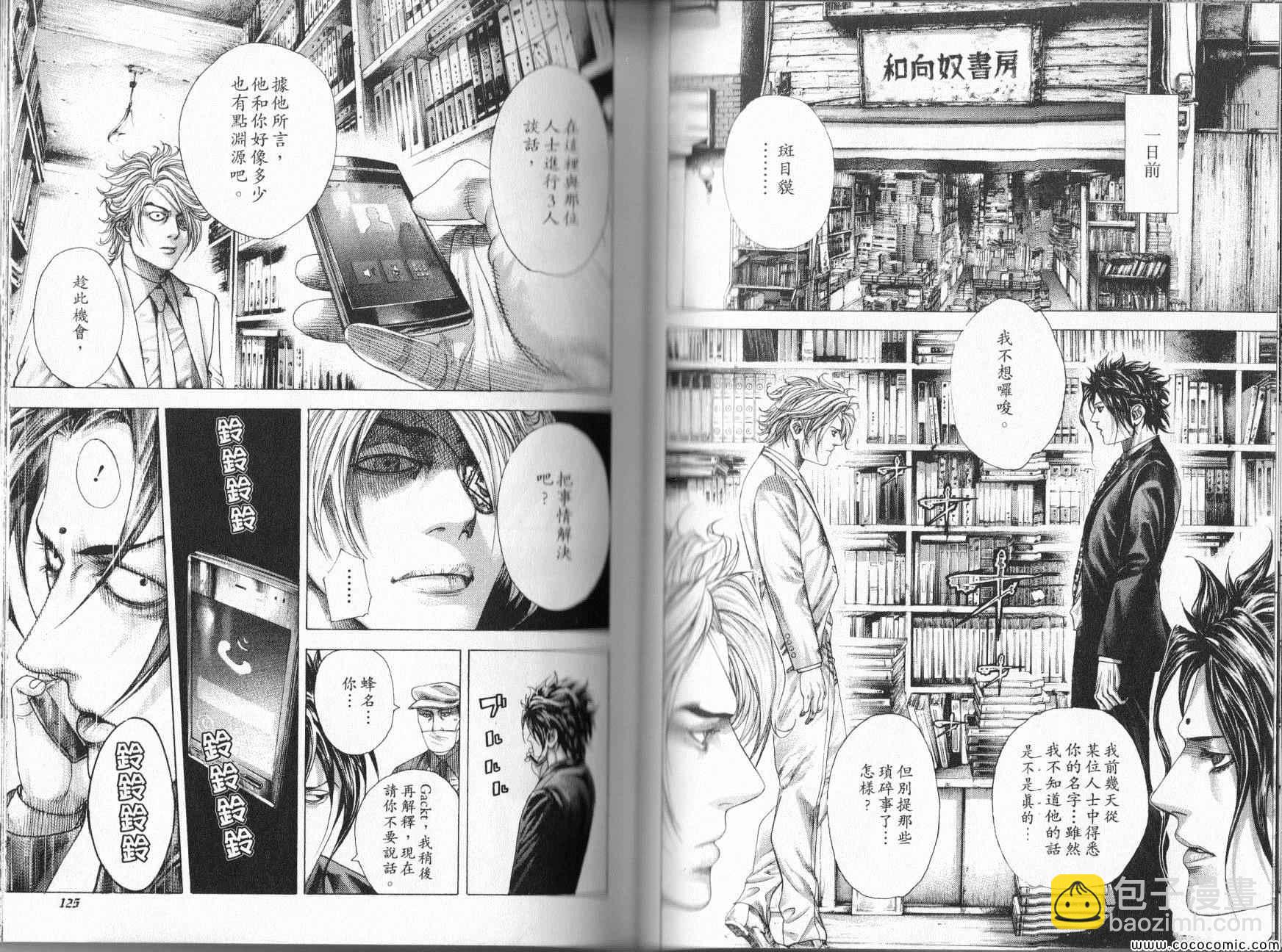🍱噬谎者 第324话 第4页