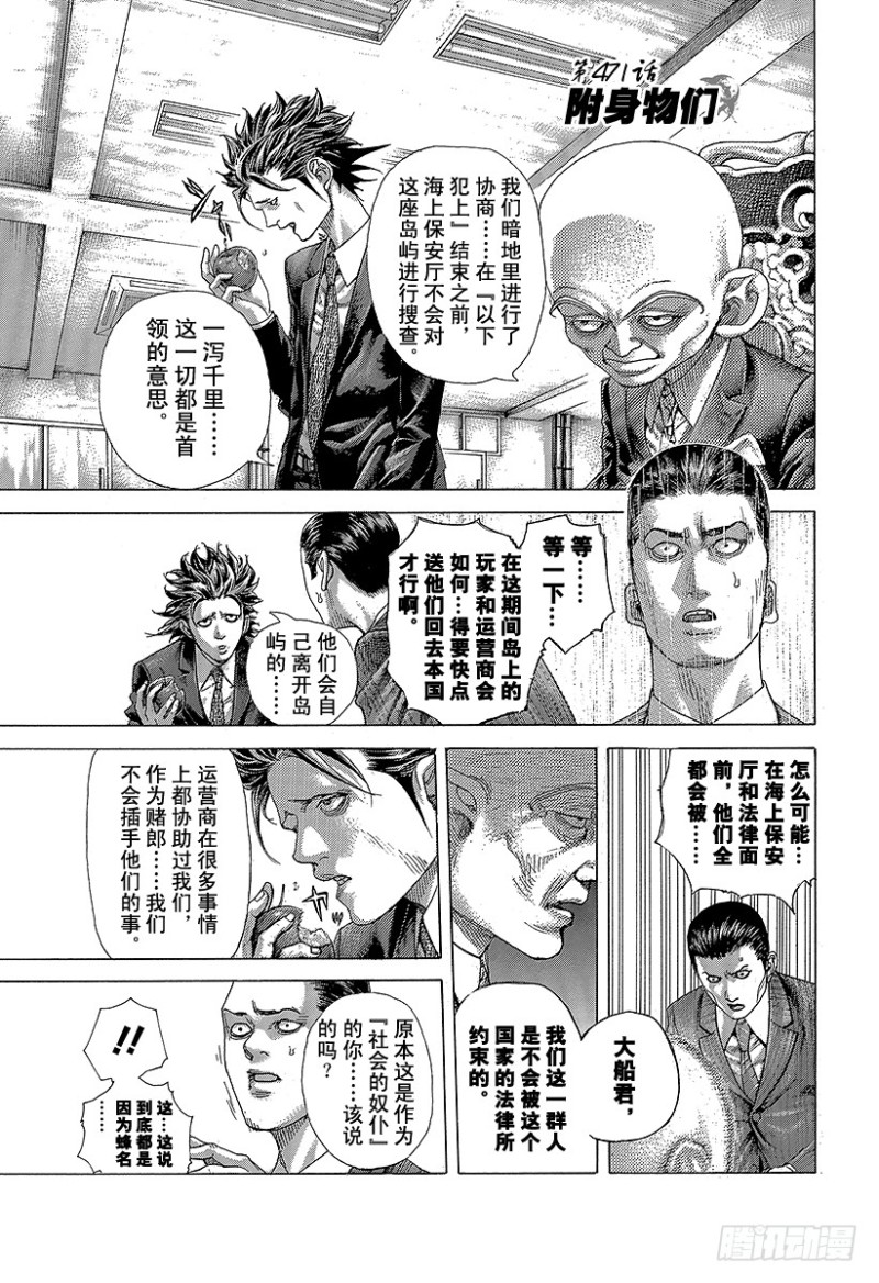🍱噬谎者 第471话 附身物们 第1页