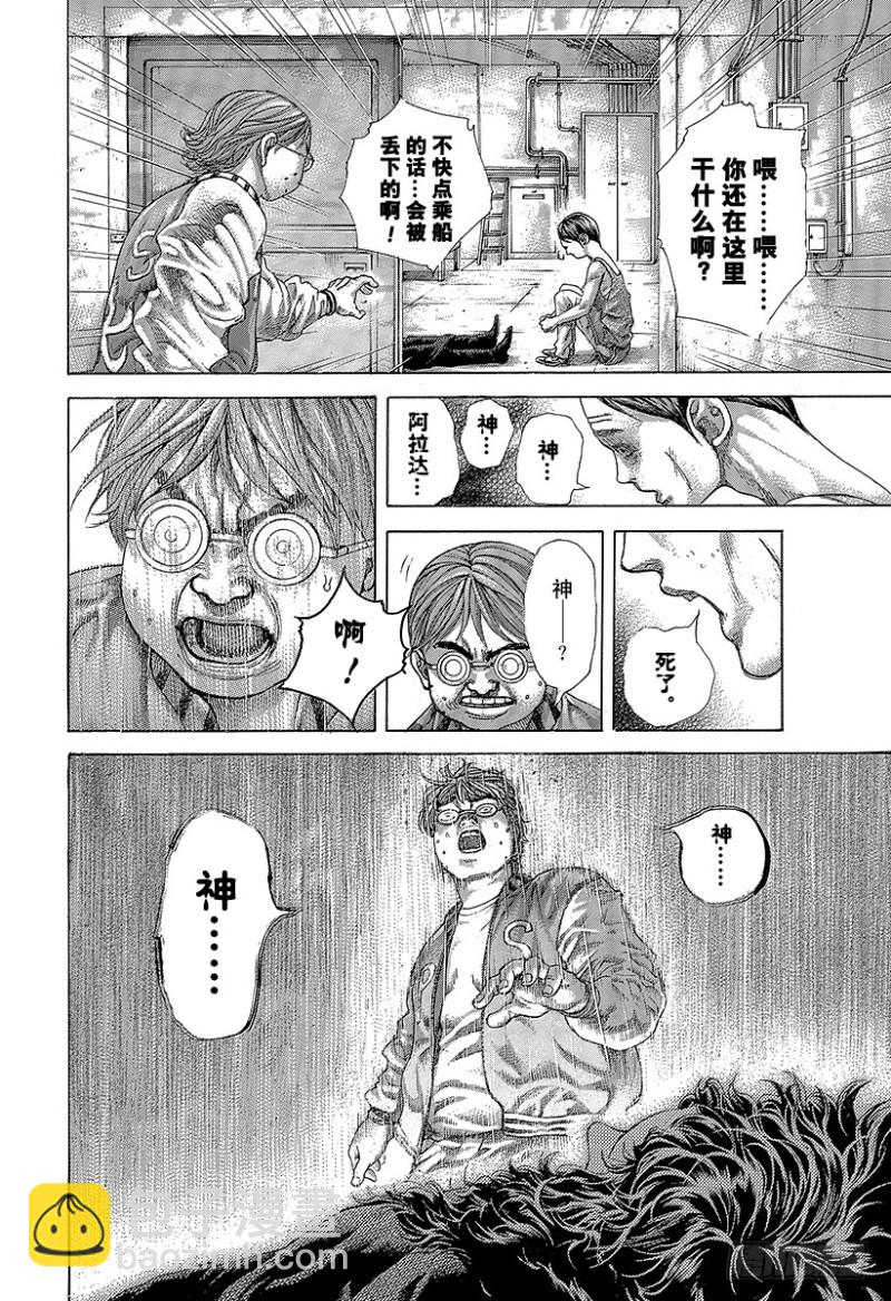 🍱噬谎者 第471话 附身物们 第12页