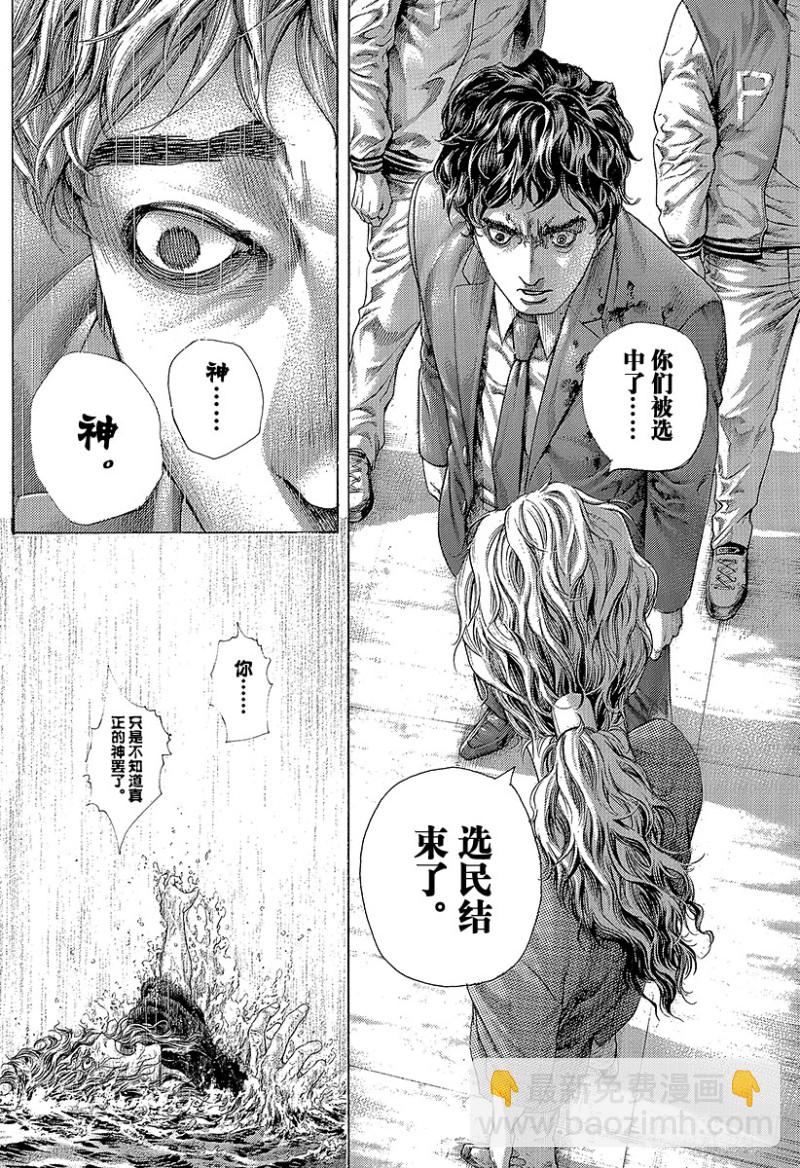 🍱噬谎者 第471话 附身物们 第16页