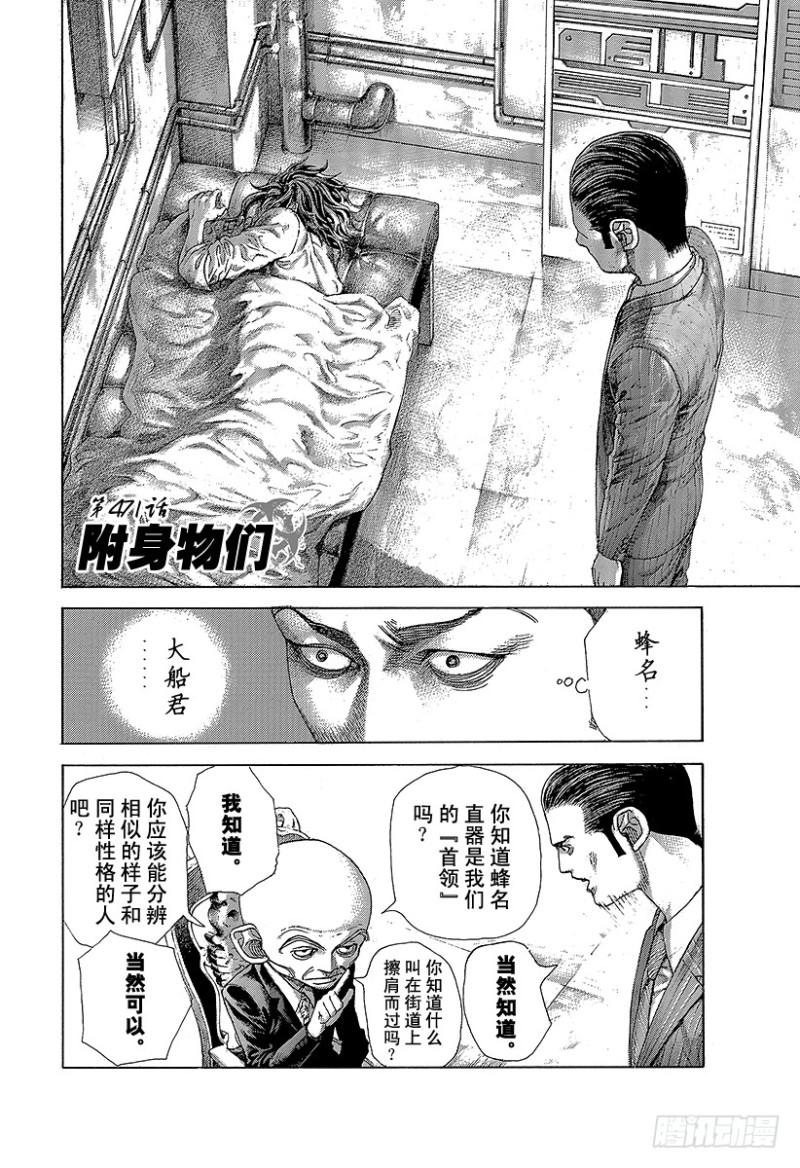 🍱噬谎者 第471话 附身物们 第2页