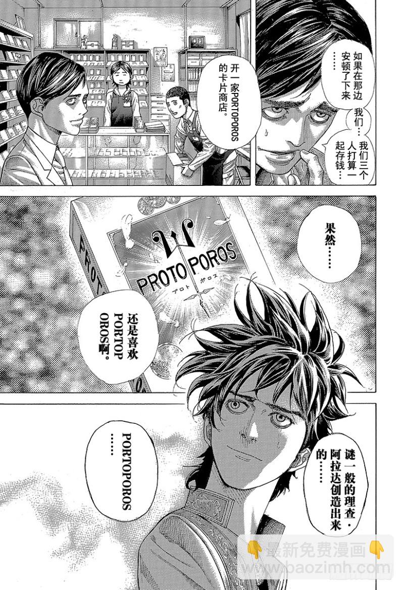 🍱噬谎者 第471话 附身物们 第5页