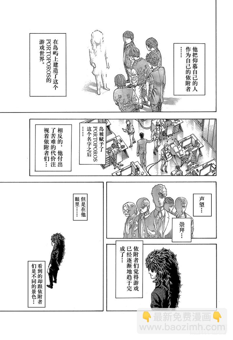 🍱噬谎者 第471话 附身物们 第7页