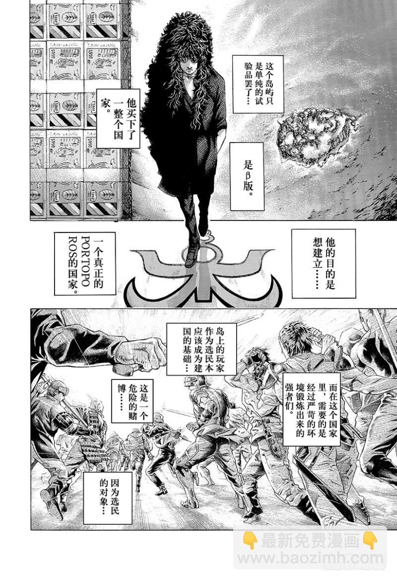 🍱噬谎者 第471话 附身物们 第8页