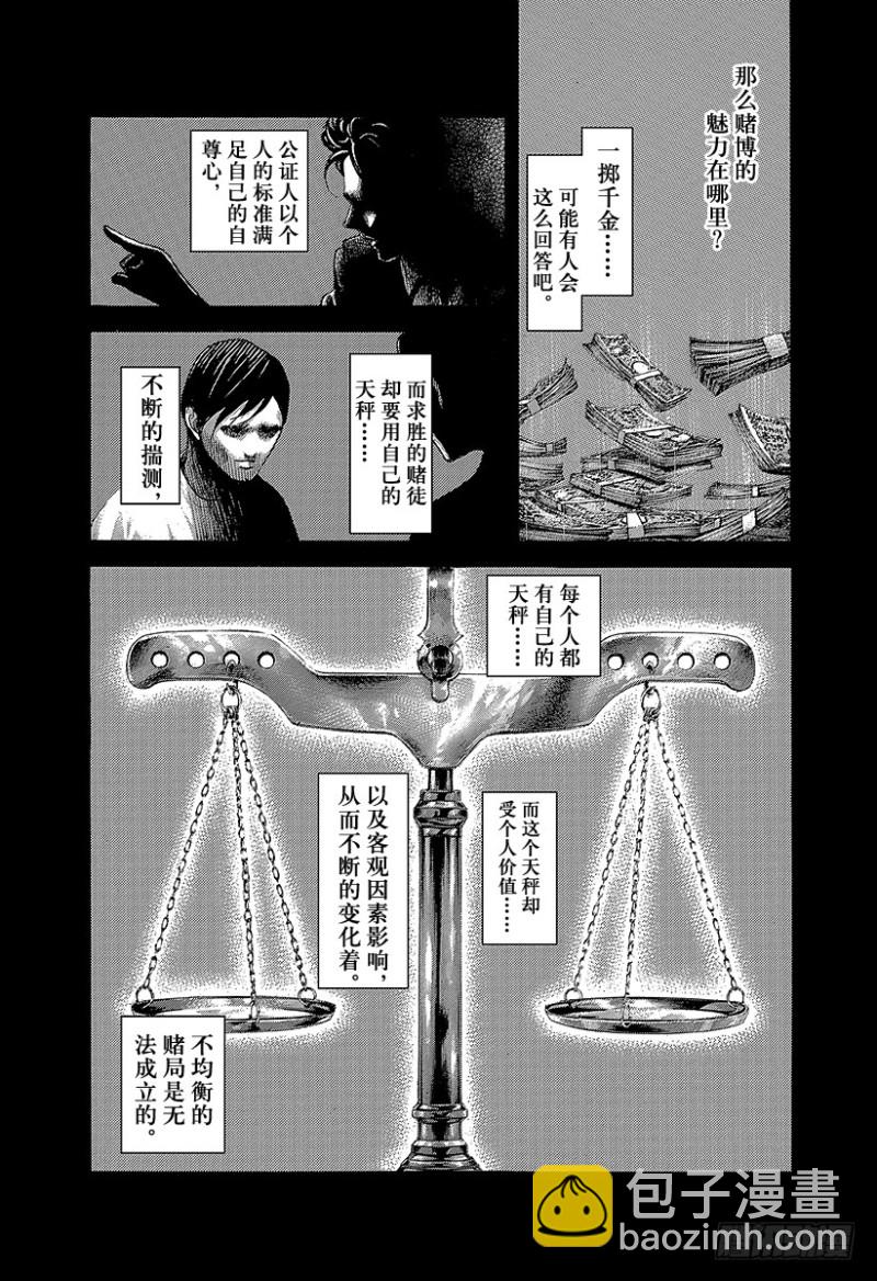 🍱噬谎者 第473话 力量的动机 第11页