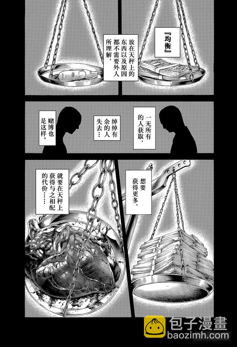 🍱噬谎者 第473话 力量的动机 第12页