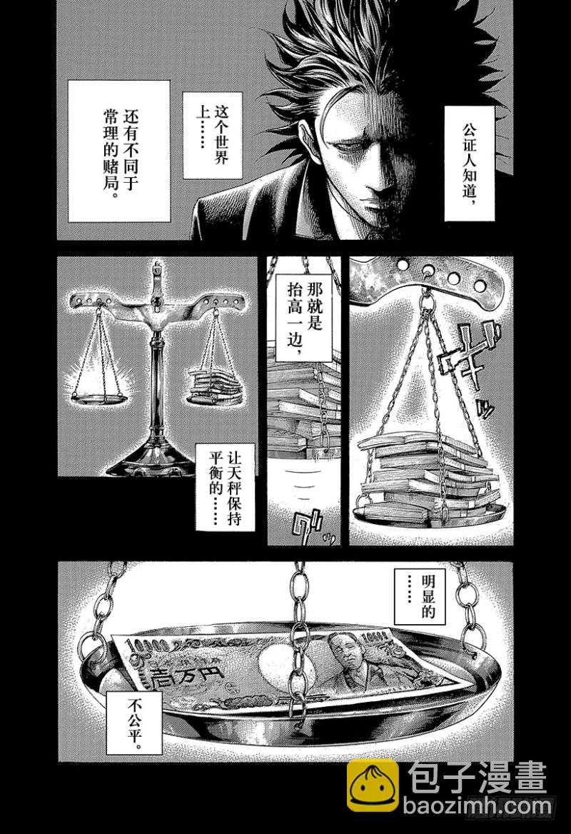 🍱噬谎者 第473话 力量的动机 第13页