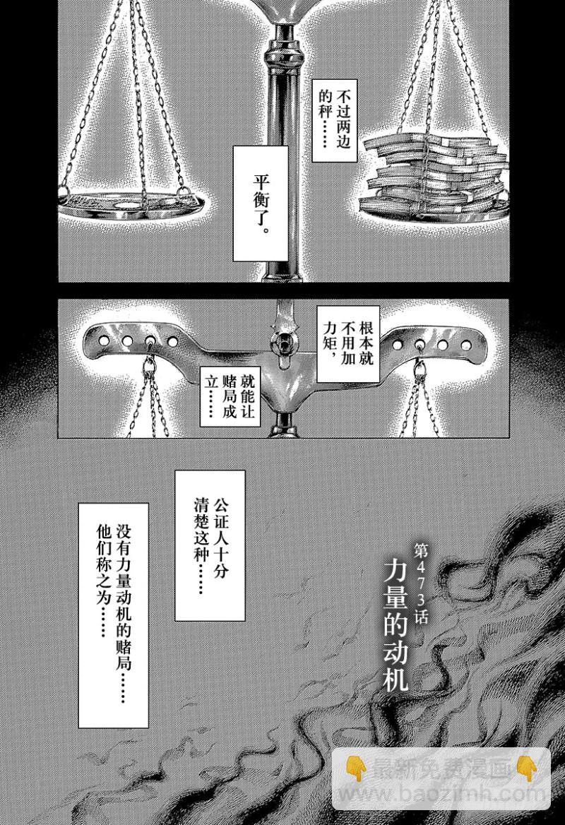 🍱噬谎者 第473话 力量的动机 第14页