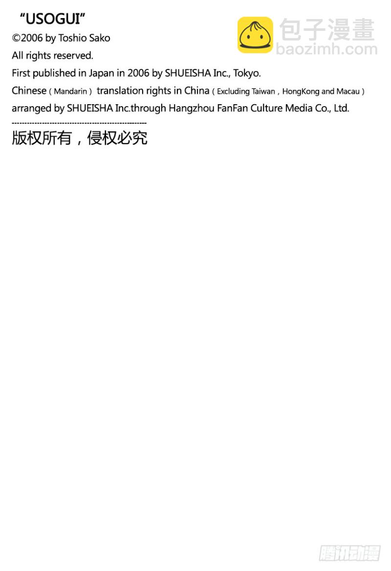 🍱噬谎者 第473话 力量的动机 第25页