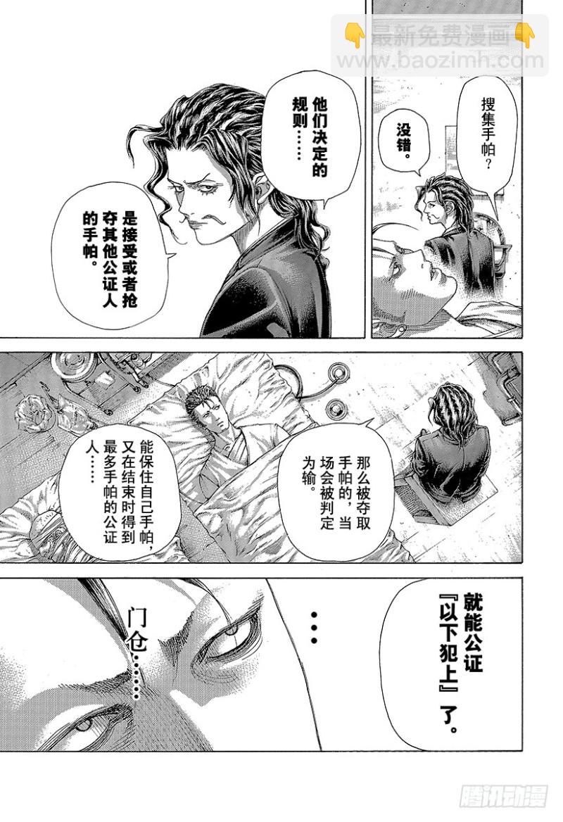 🍱噬谎者 第475话 零号与贰号 第11页