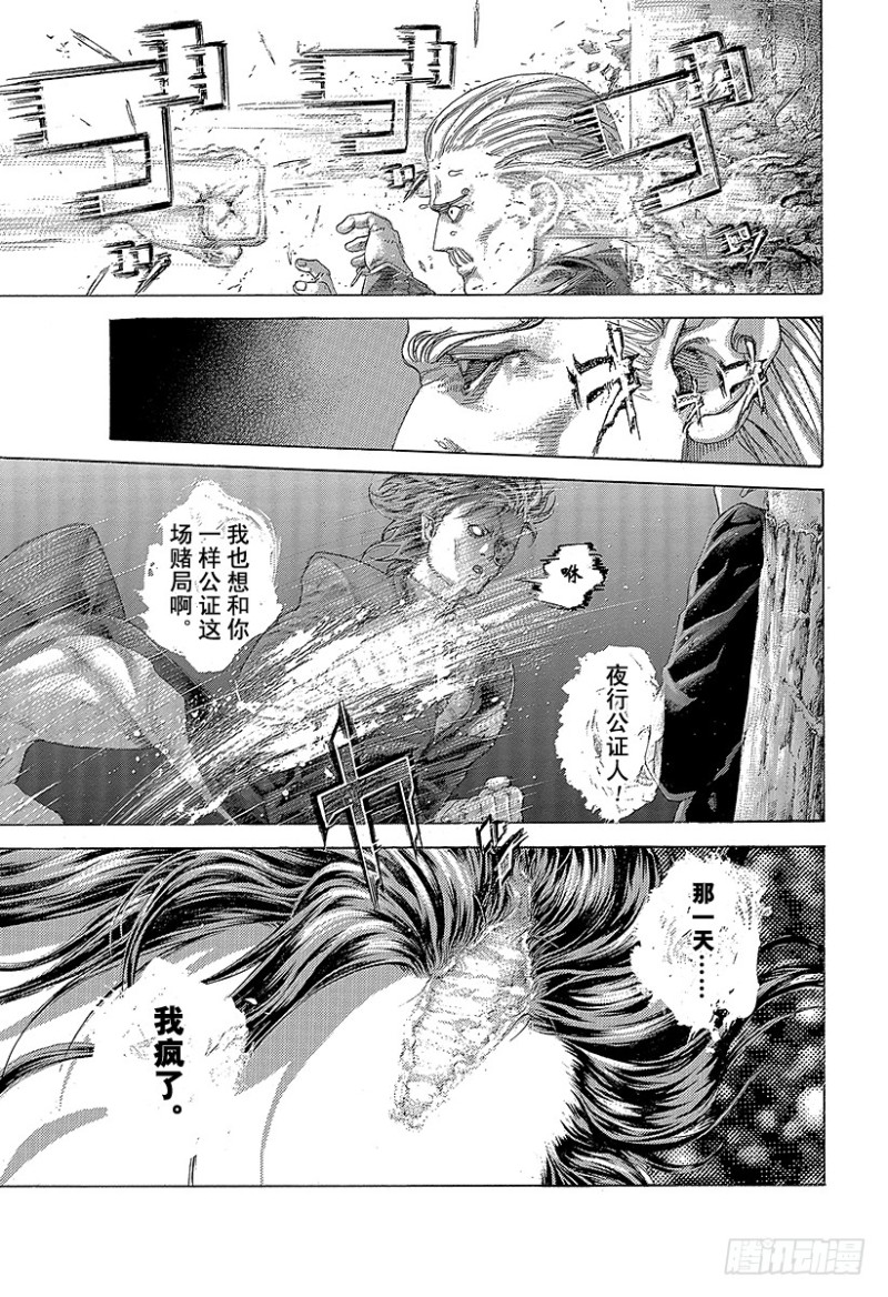 🍱噬谎者 第475话 零号与贰号 第15页