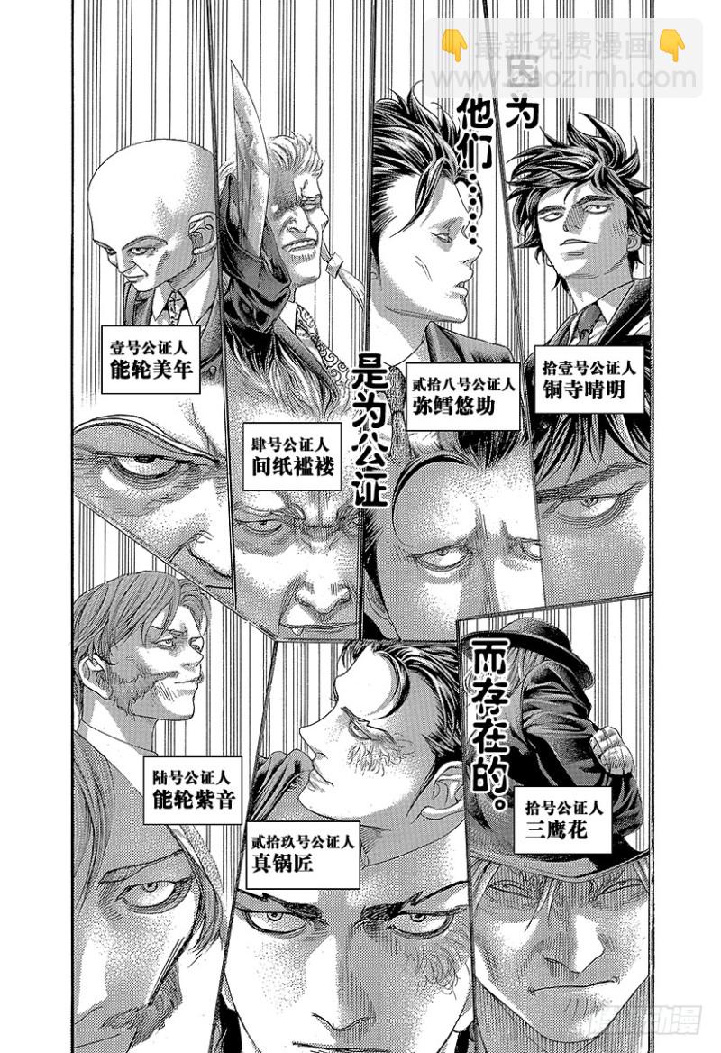 🍱噬谎者 第475话 零号与贰号 第2页