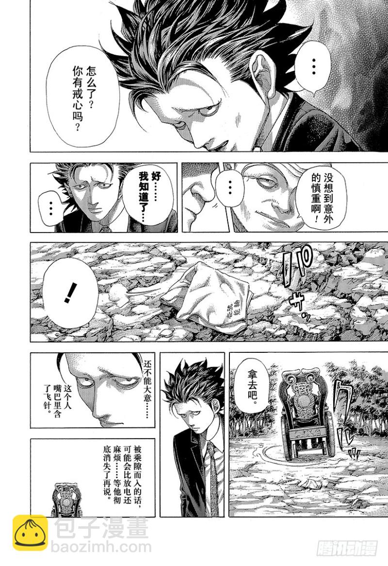 🍱噬谎者 第477话 野兽们的森林 第10页