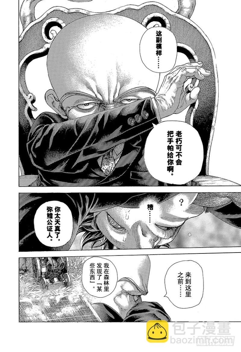 🍱噬谎者 第477话 野兽们的森林 第12页