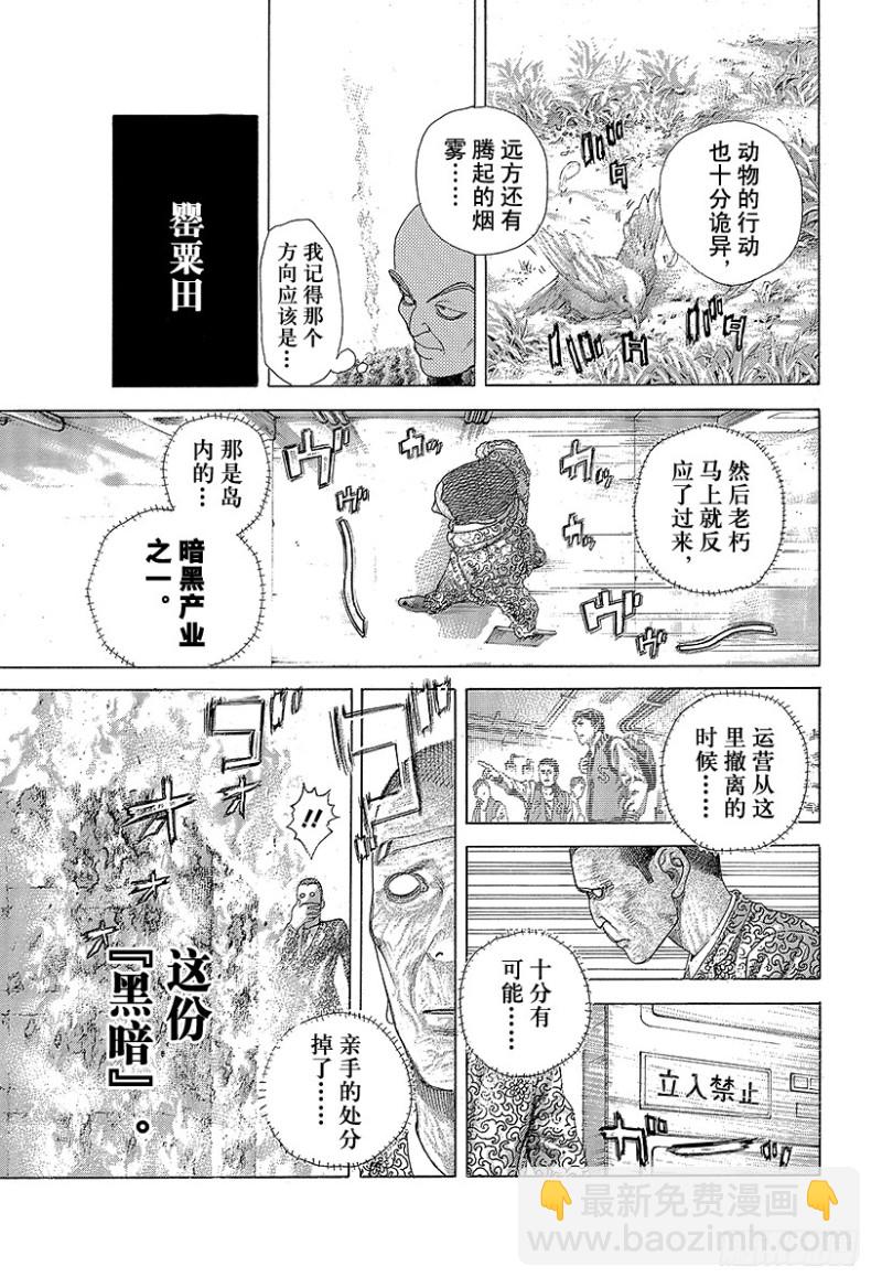 🍱噬谎者 第477话 野兽们的森林 第13页