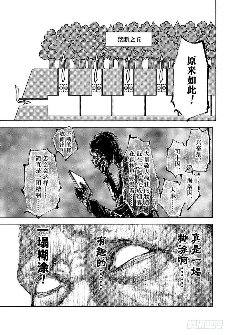 🍱噬谎者 第477话 野兽们的森林 第15页