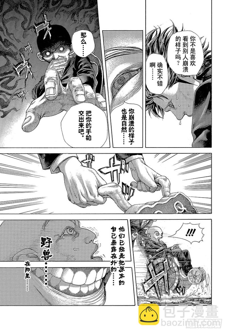 🍱噬谎者 第477话 野兽们的森林 第17页
