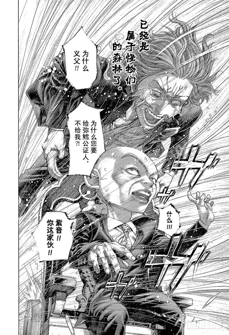 🍱噬谎者 第477话 野兽们的森林 第18页